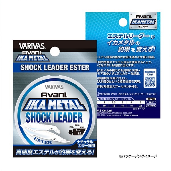 アバニ イカメタル ショックリーダー[エステル]
